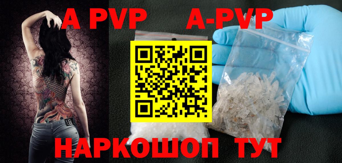 A-PVP крисы CK Аксай
