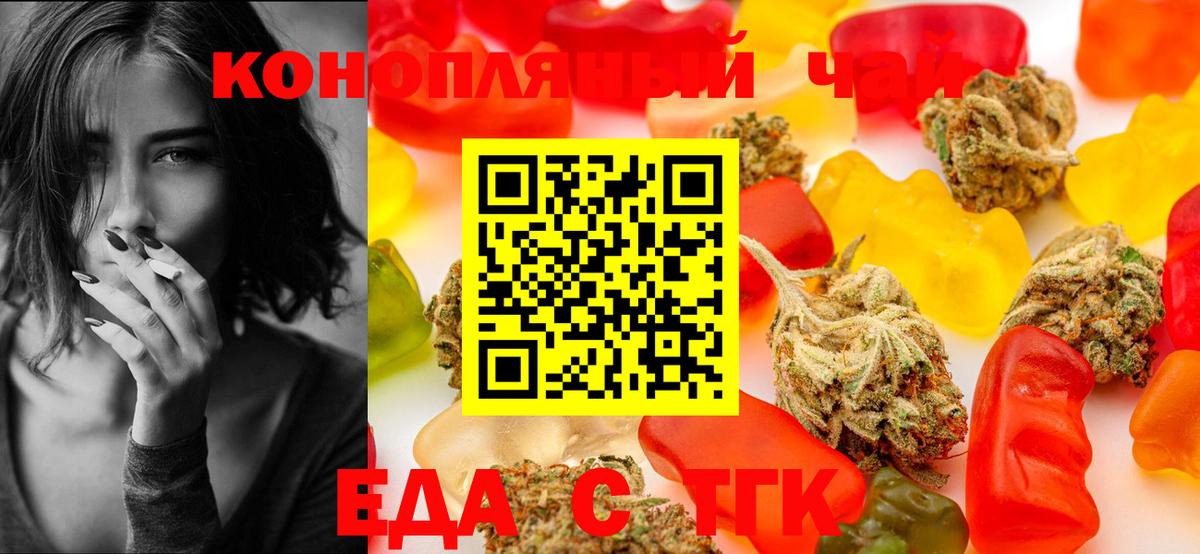 Еда ТГК конопля Аксай