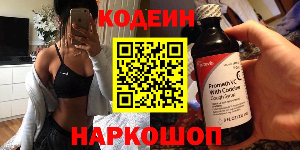 Codein напиток Lean (лин)  Вход с VPN  Кодеин напиток Lean (лин)  Аксай 