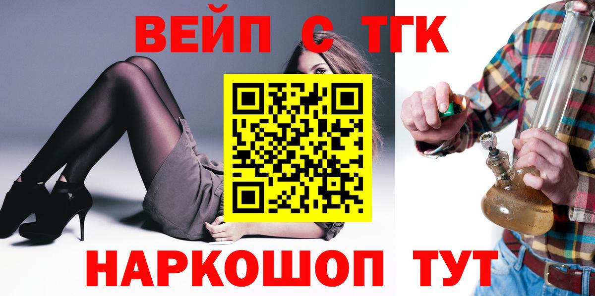 ТГК вейп Аксай