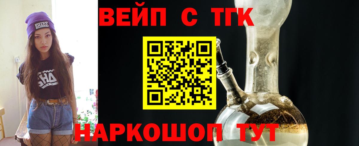 ТГК жижа  Вход с VPN  Аксай 